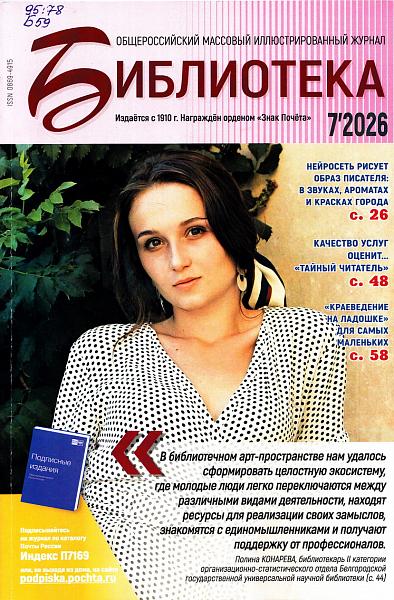 Библиотека №7. 2026 г.